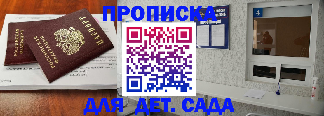 регистрация для дет. сада в Пермской области