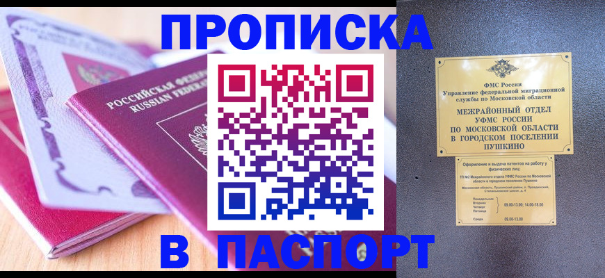 прописка законно в Пермской области
